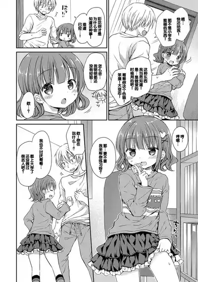 Mijukuna Karada to Yuuwaku Pantsu - Tiny Body and Junior Lingerie 10