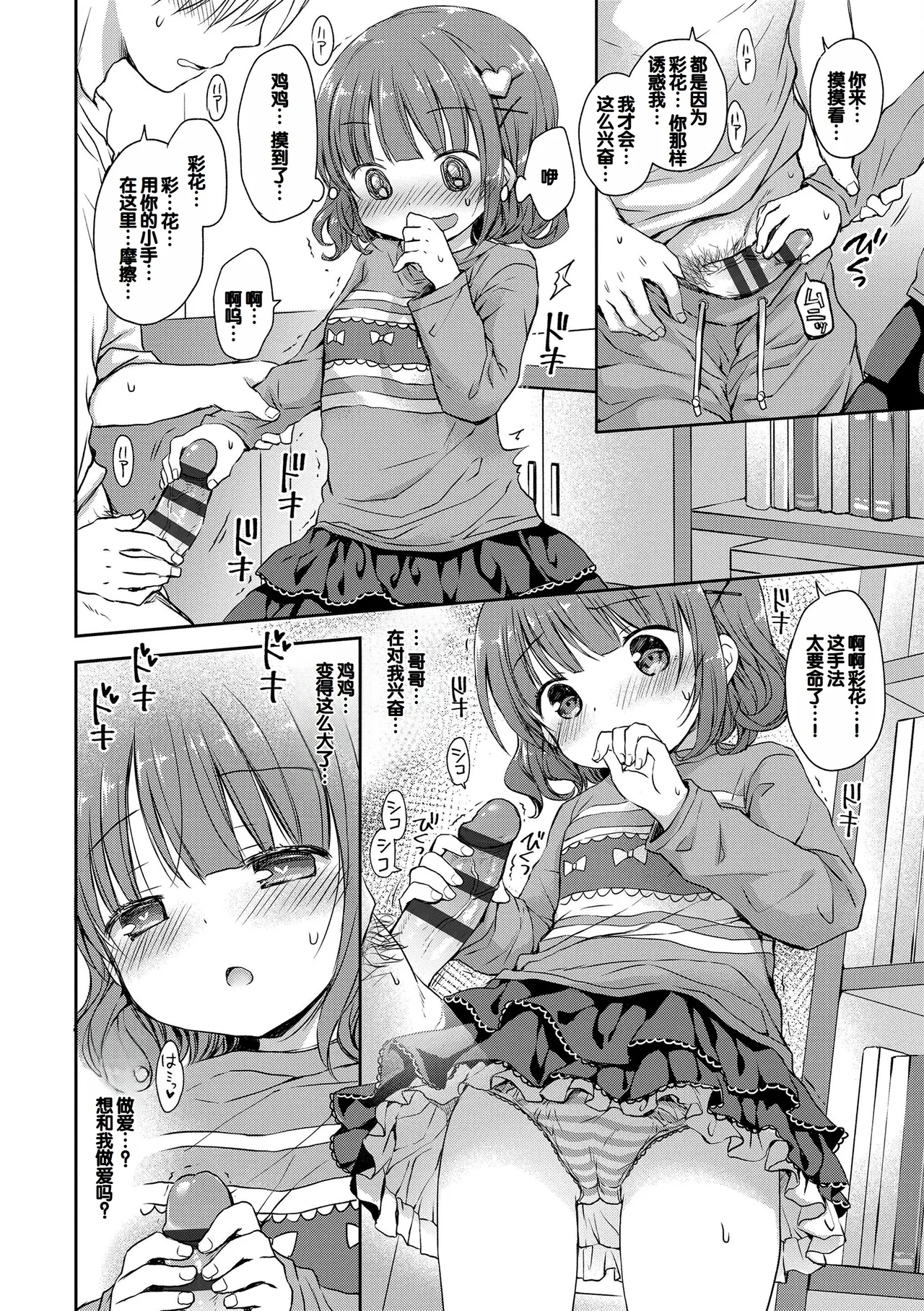 Mijukuna Karada to Yuuwaku Pantsu - Tiny Body and Junior Lingerie - Page 12