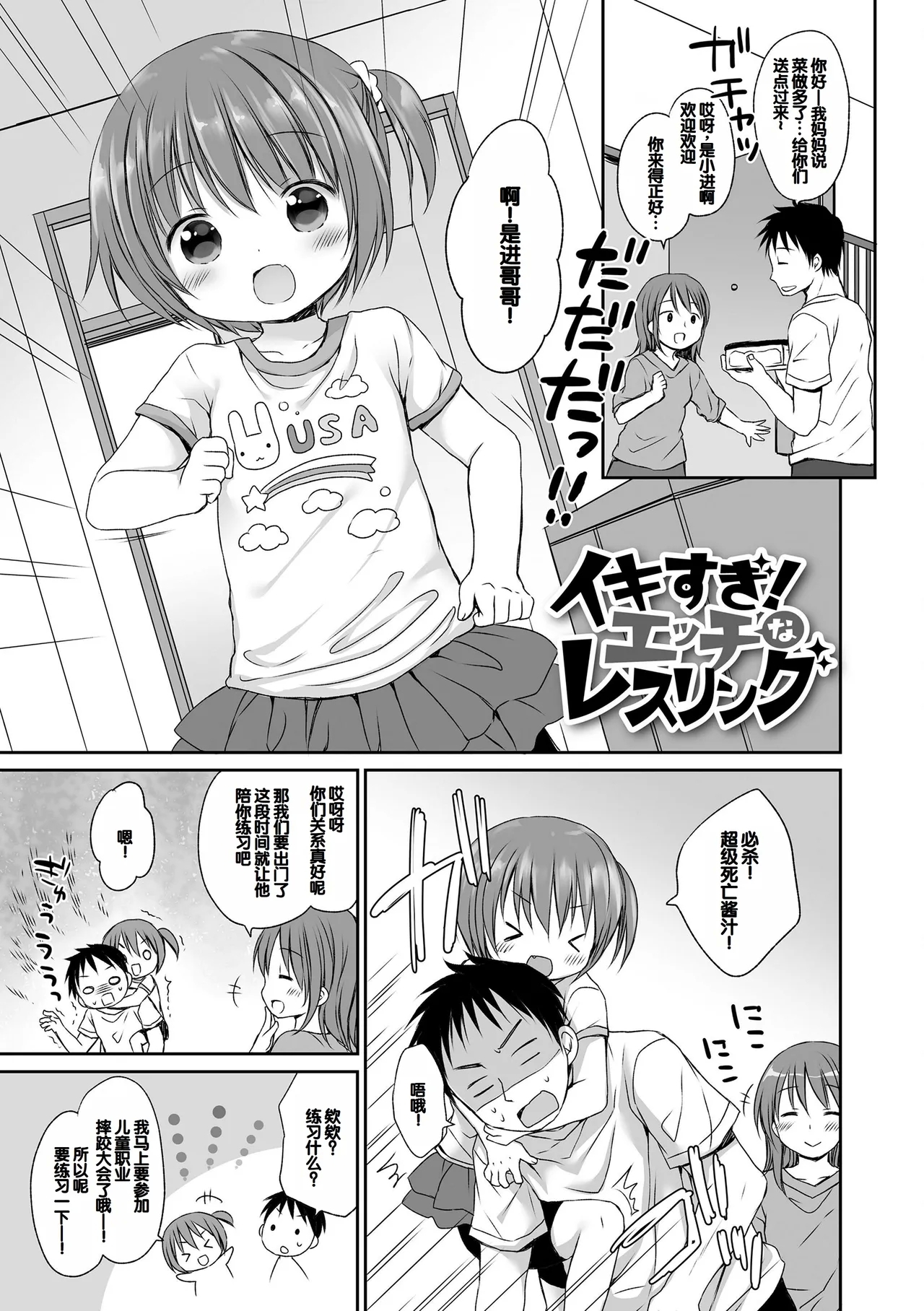 Mijukuna Karada to Yuuwaku Pantsu - Tiny Body and Junior Lingerie - Page 175