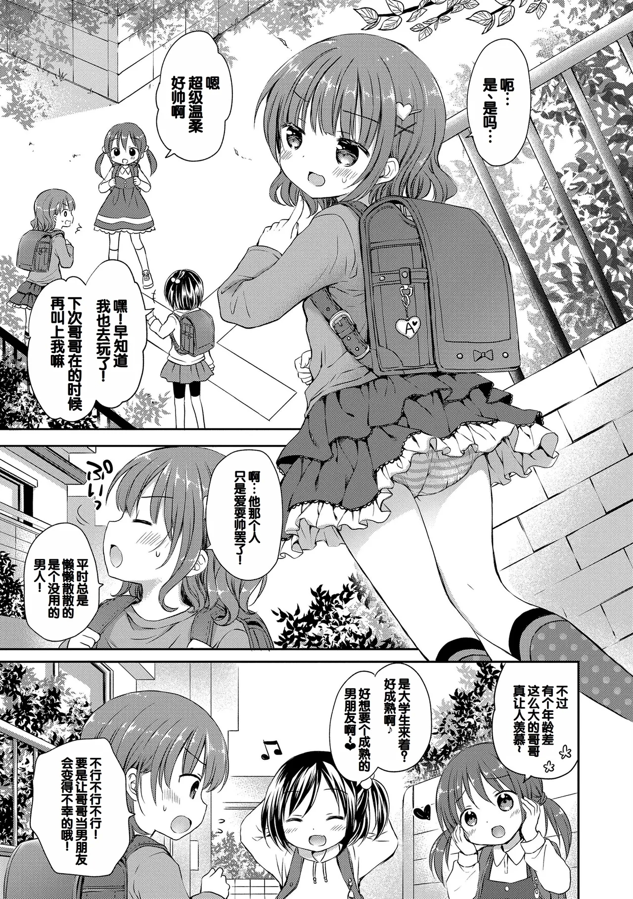 Mijukuna Karada to Yuuwaku Pantsu - Tiny Body and Junior Lingerie - Page 7