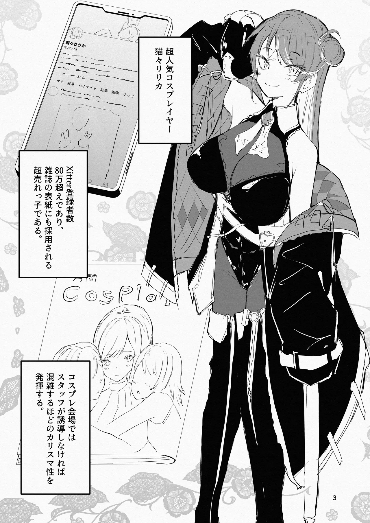 [I'll be BEAR (知人の知り合い)] コスプレイヤーと催眠オフパコ - Hentaiaz.com - 3