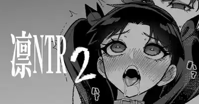 凛NTR1-5+番外 9