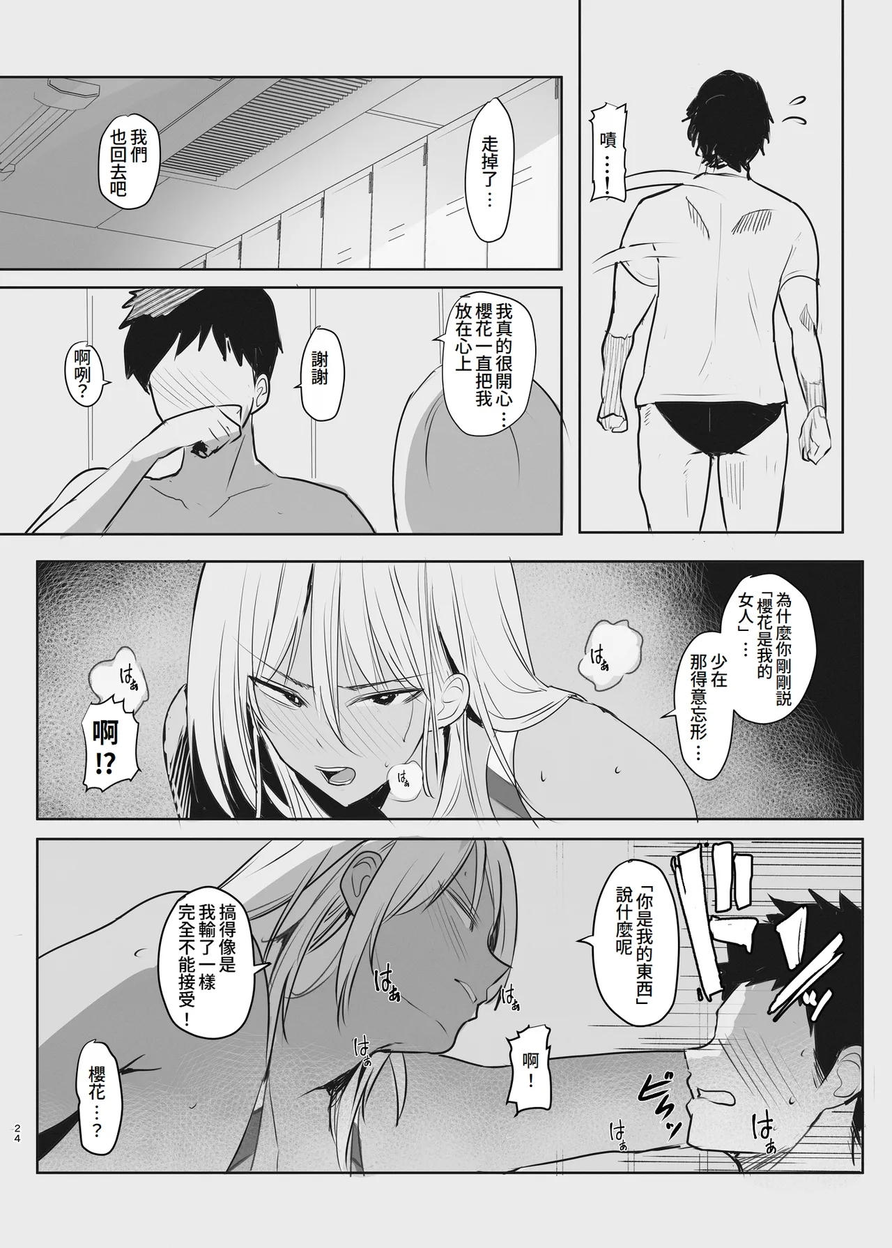 Ore no Osananajimi ga Yarimoku-kei no Coach ni Me o Tsukerareteiru ga... - Page 24