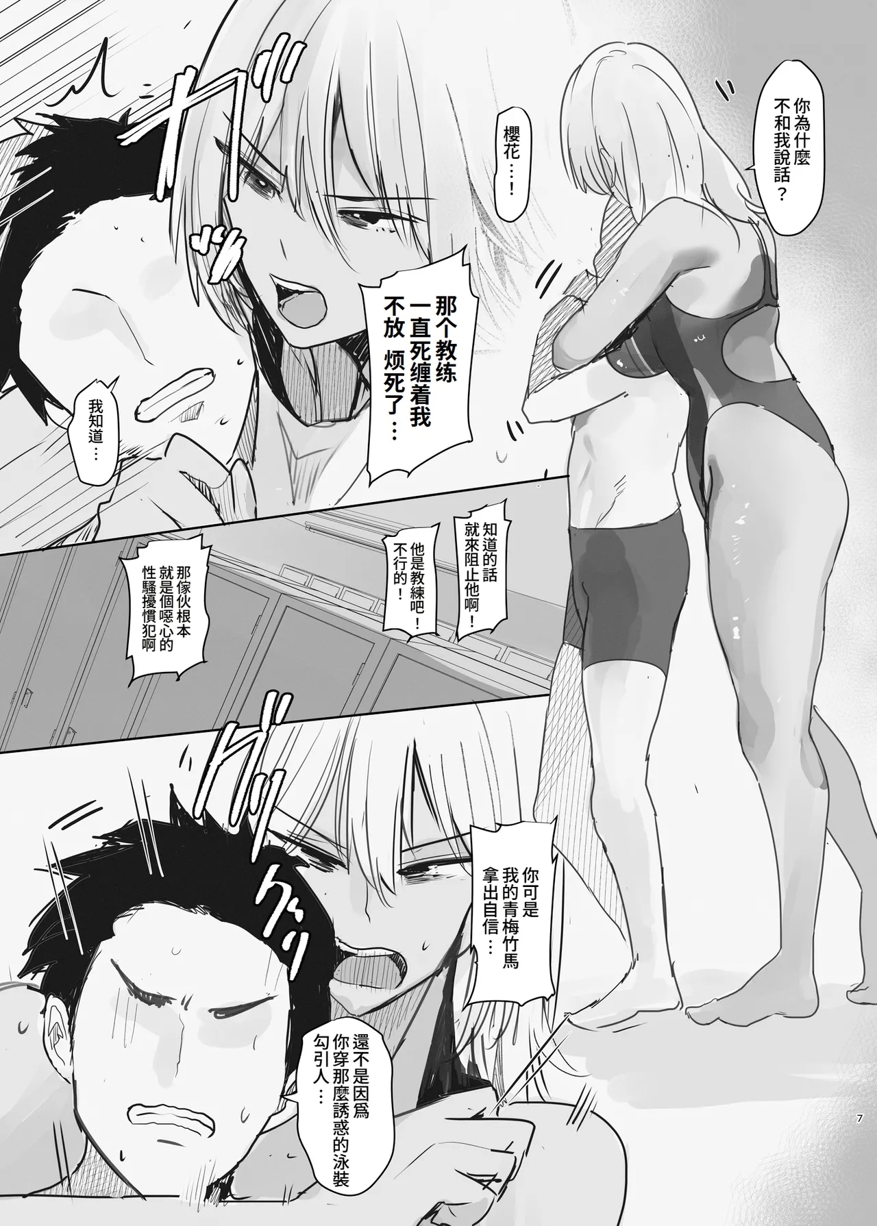 Ore no Osananajimi ga Yarimoku-kei no Coach ni Me o Tsukerareteiru ga... - Page 7