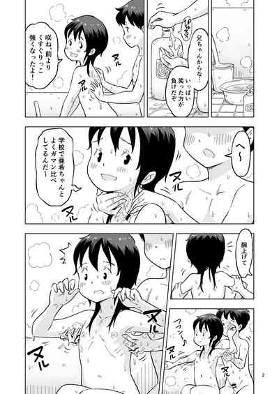 Tanakatachi no Mae de Kyoudai Sex Shita Hi no Koto  Bangaihen 2