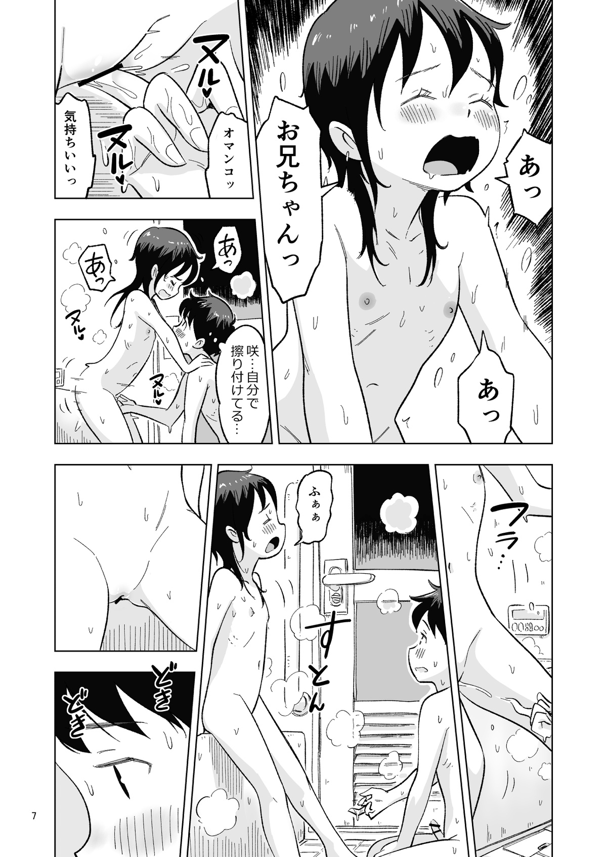 Tanakatachi no Mae de Kyoudai Sex Shita Hi no Koto  Bangaihen - Page 7