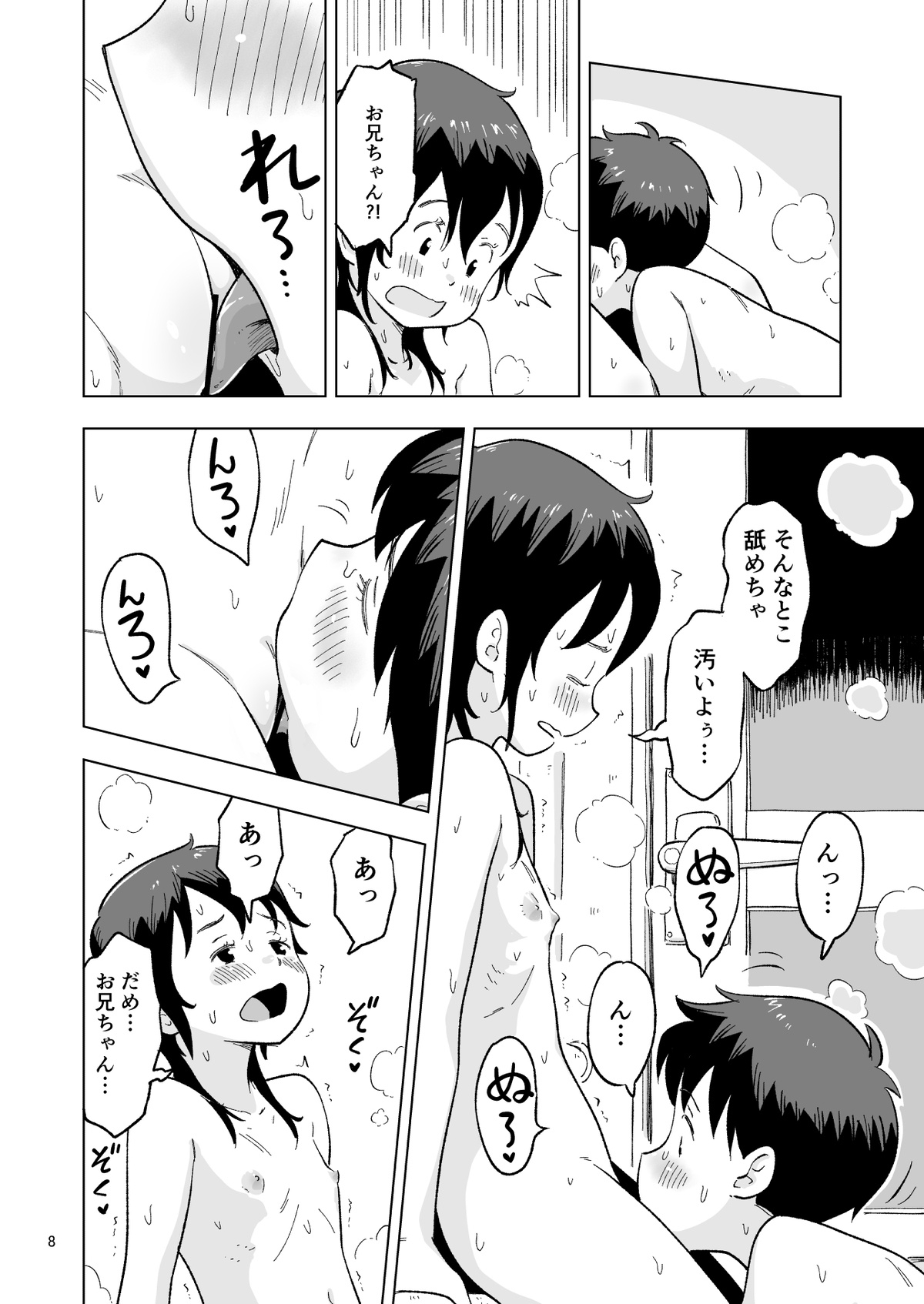Tanakatachi no Mae de Kyoudai Sex Shita Hi no Koto  Bangaihen - Page 8