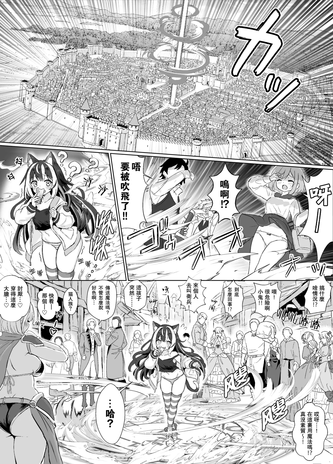 Ore, isekai de shibori torarete masu... | 我、在异世界被榨干了… - Page 3