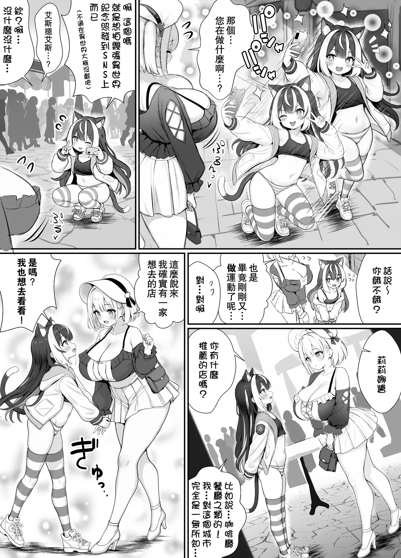 Ore, isekai de shibori torarete masu... | 我、在异世界被榨干了… - Page 80