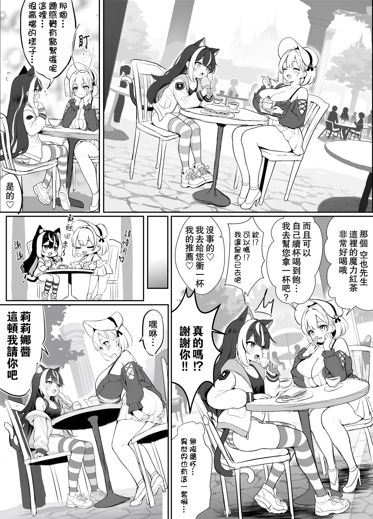 Ore, isekai de shibori torarete masu... | 我、在异世界被榨干了… - Page 81