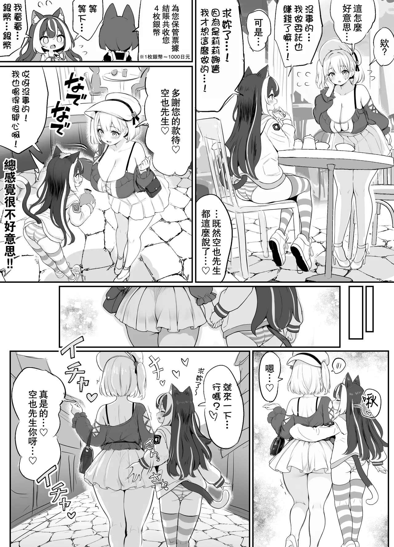 Ore, isekai de shibori torarete masu... | 我、在异世界被榨干了… - Page 82