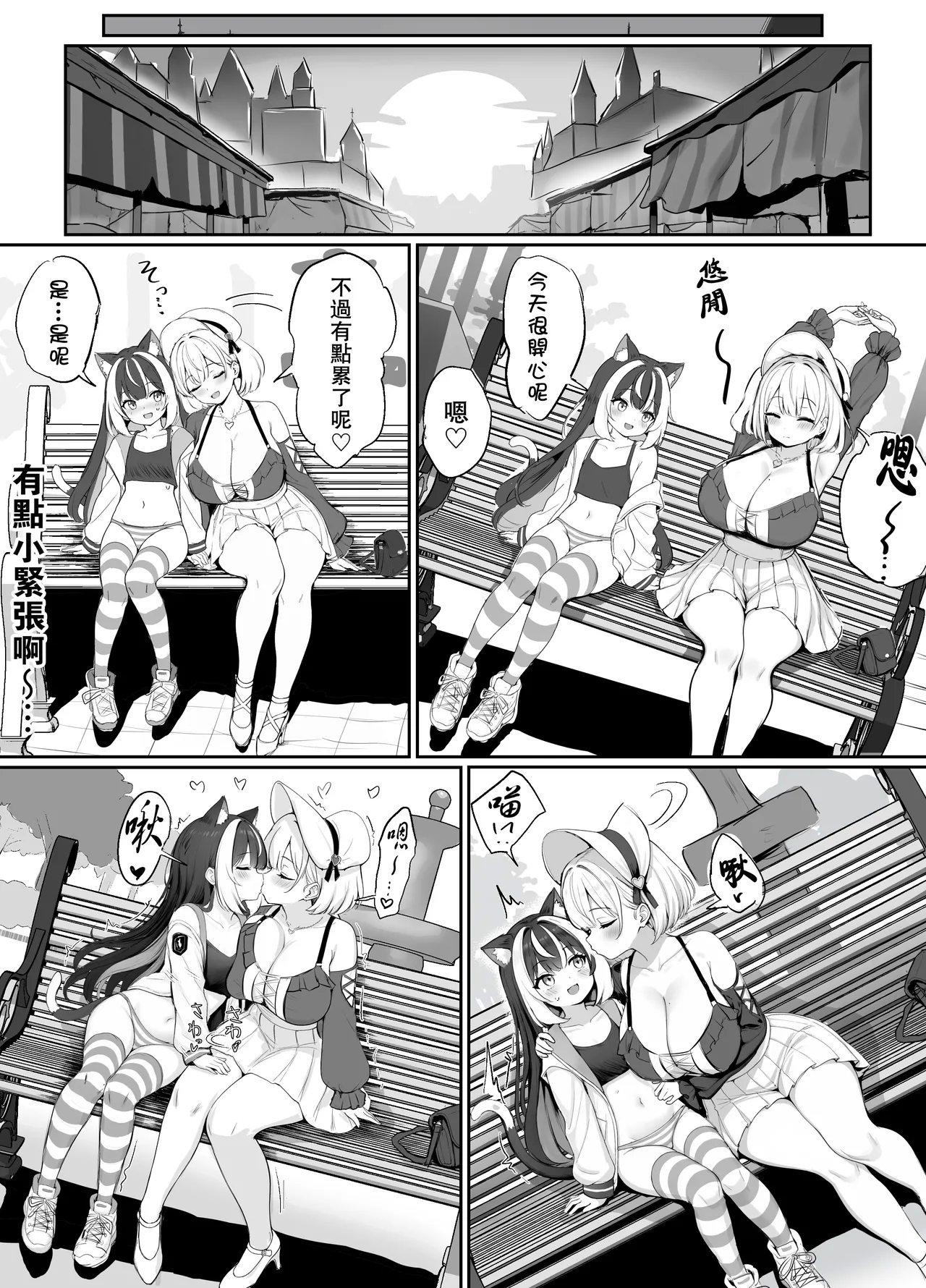 Ore, isekai de shibori torarete masu... | 我、在异世界被榨干了… - Page 83
