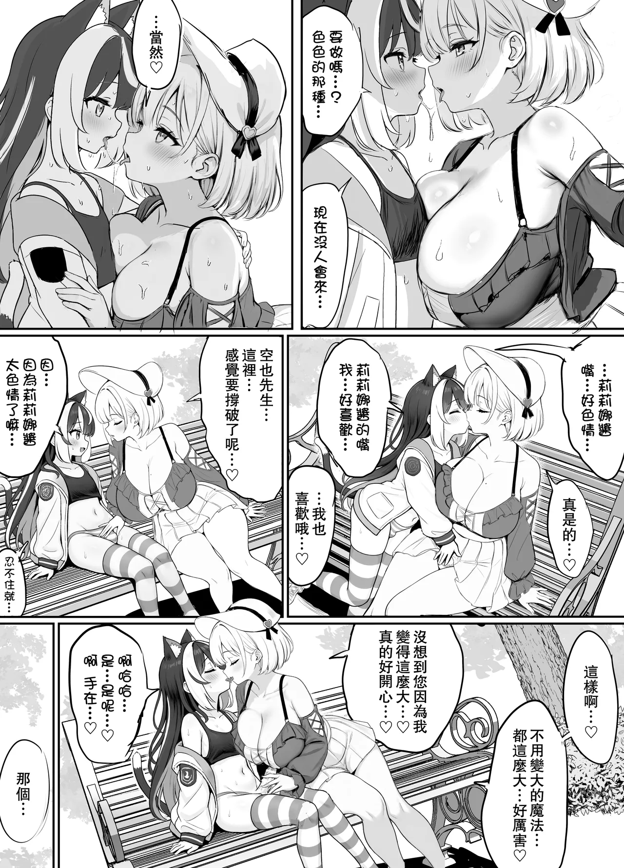 Ore, isekai de shibori torarete masu... | 我、在异世界被榨干了… - Page 84