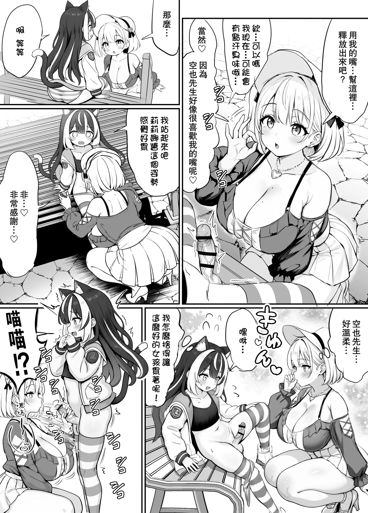 Ore, isekai de shibori torarete masu... | 我、在异世界被榨干了… - Page 85