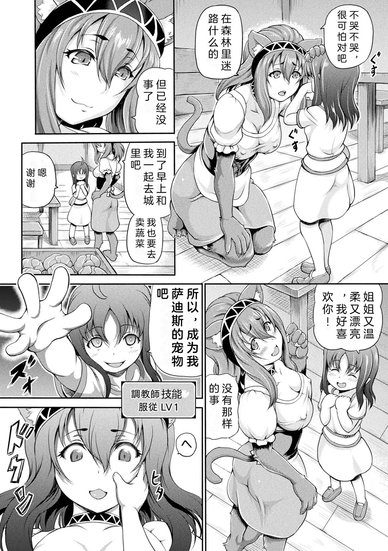 Isekai Shoukan 2 - Page 12