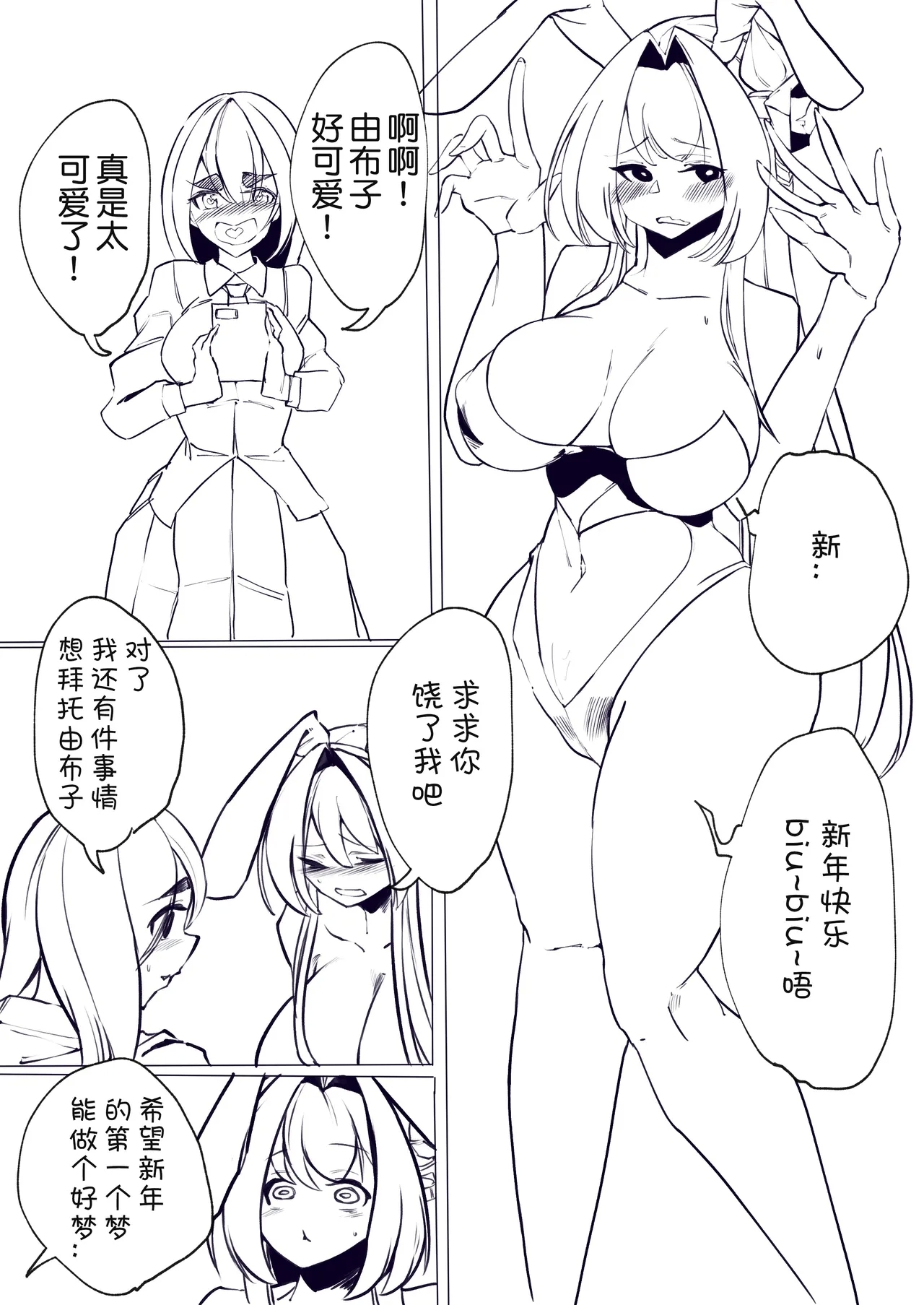 由布子ちゃん初夢チャレンジ|由布子的新年初梦挑战 1