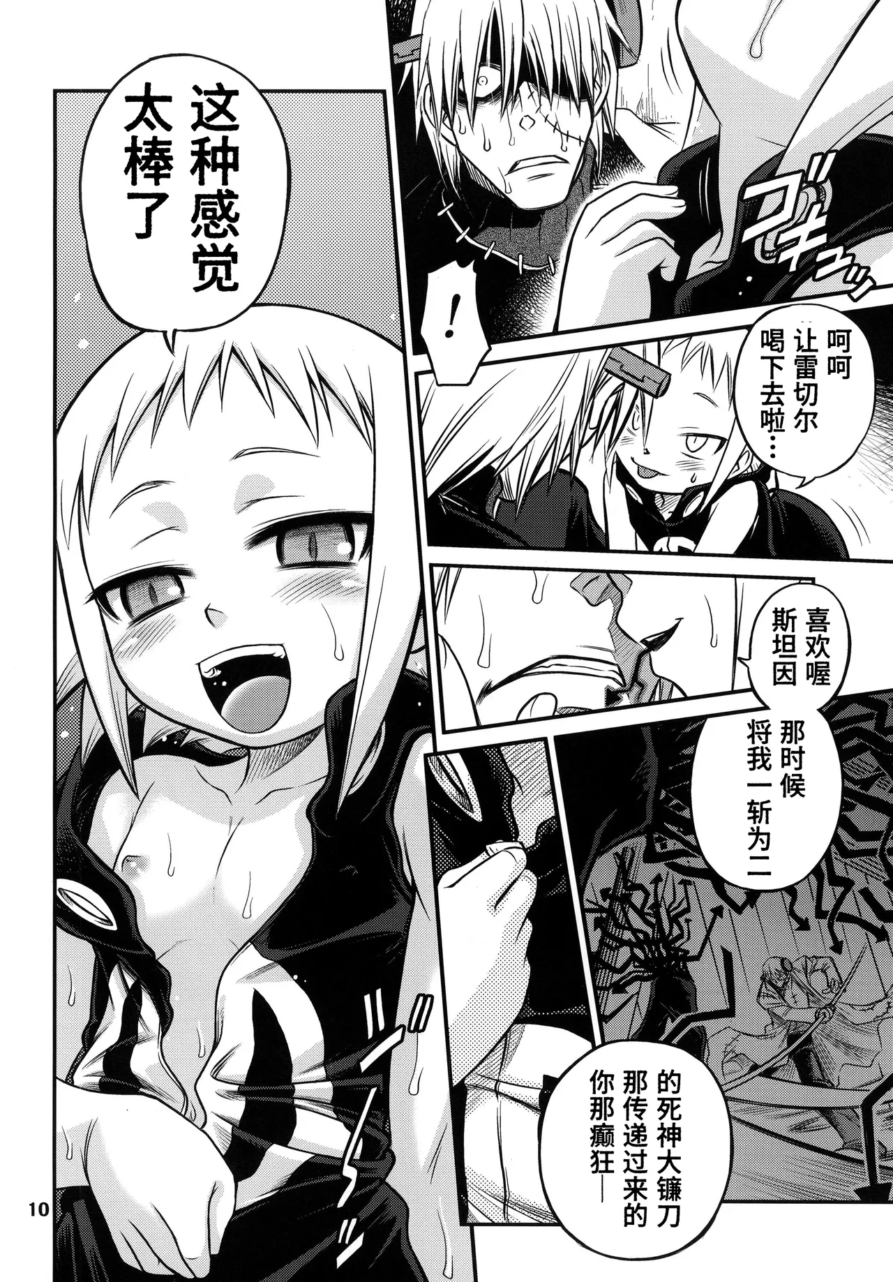 Medu-tan【Polaris个人汉化】 - Page 11