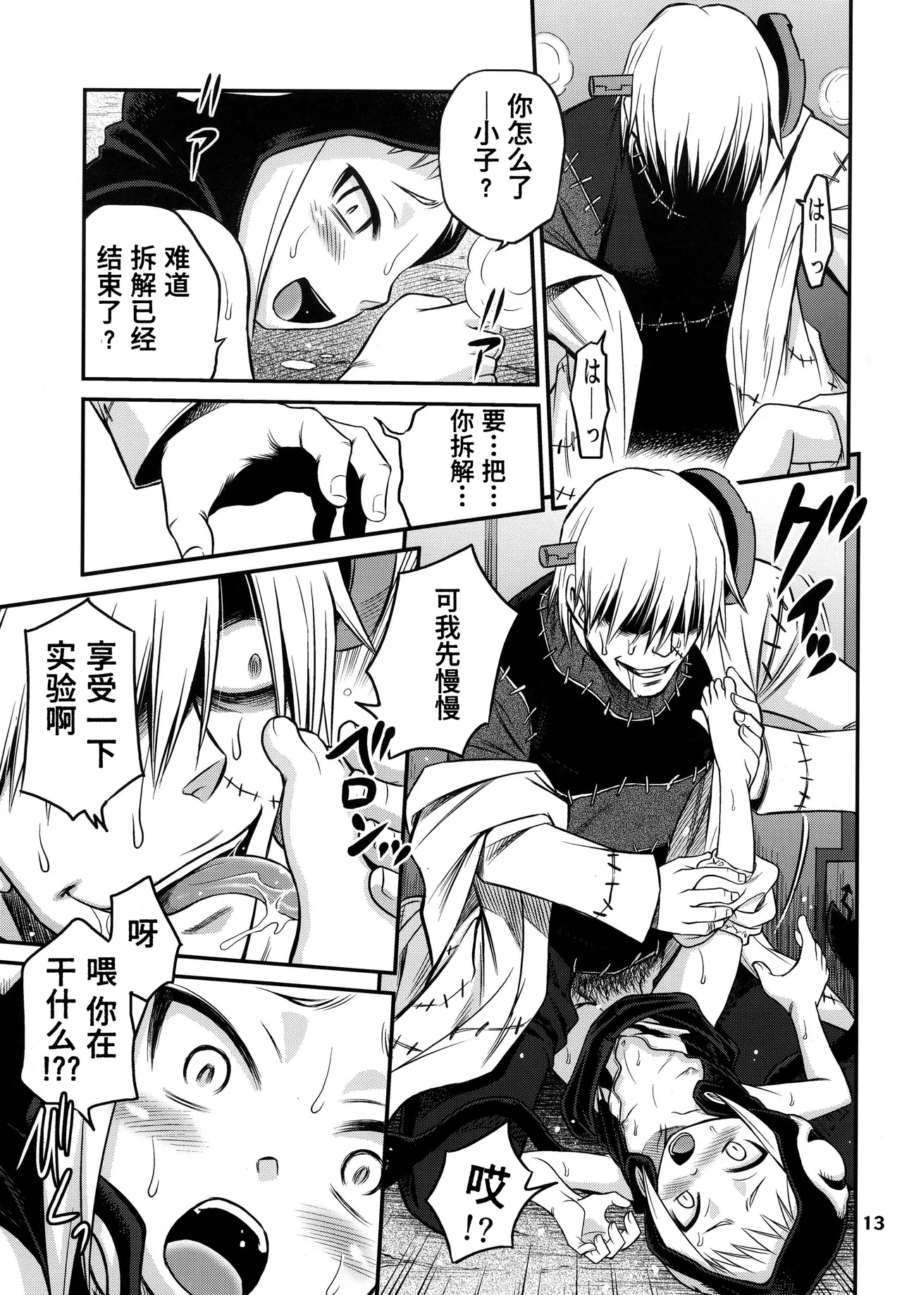 Medu-tan【Polaris个人汉化】 - Page 14