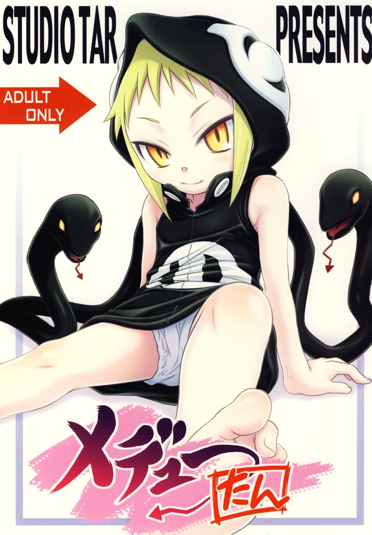 Medu-tan【Polaris个人汉化】 - Page 2