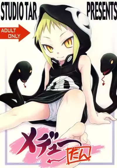 Medu-tan【Polaris个人汉化】 2