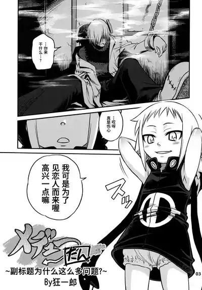 Medu-tan【Polaris个人汉化】 4