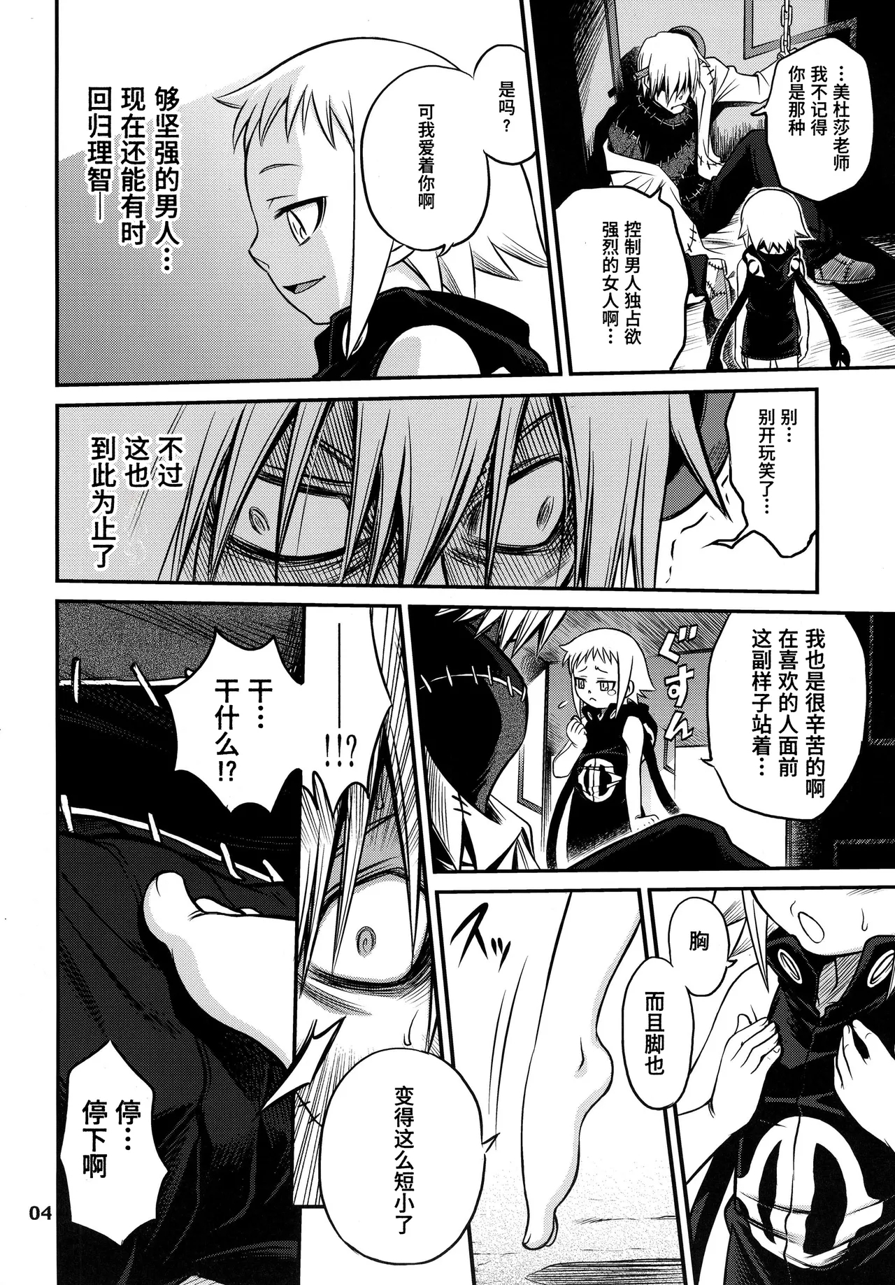 Medu-tan【Polaris个人汉化】 - Page 5