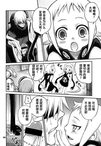 Medu-tan【Polaris个人汉化】 7