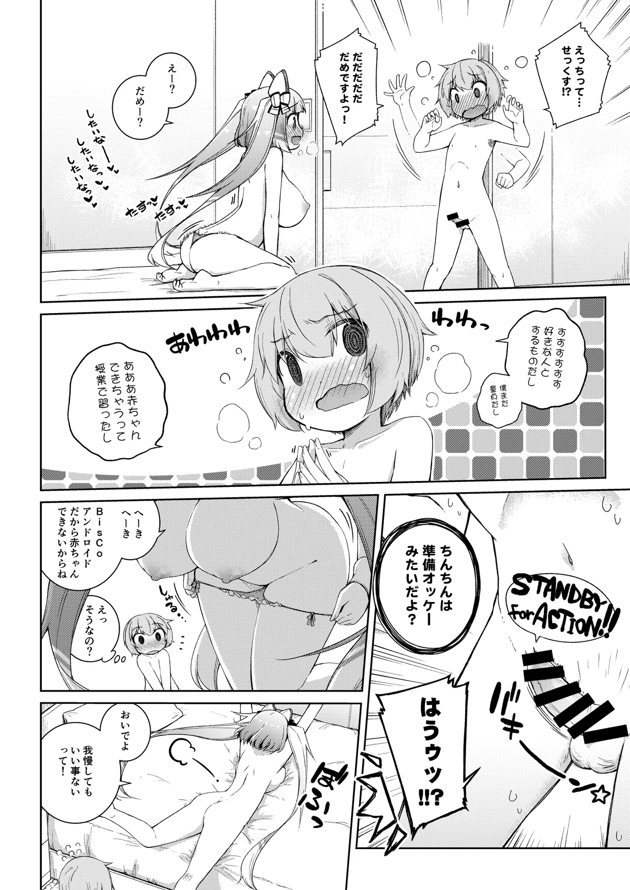 Honey trap! - Page 12