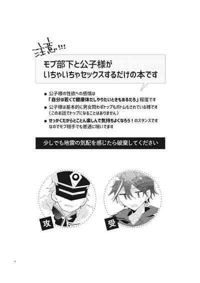 部下だって公子様とワンナイトしたい 3