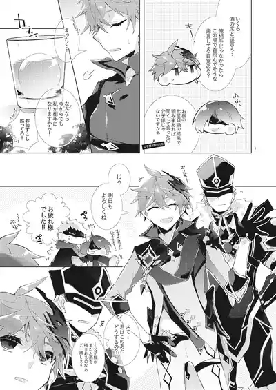 部下だって公子様とワンナイトしたい 6