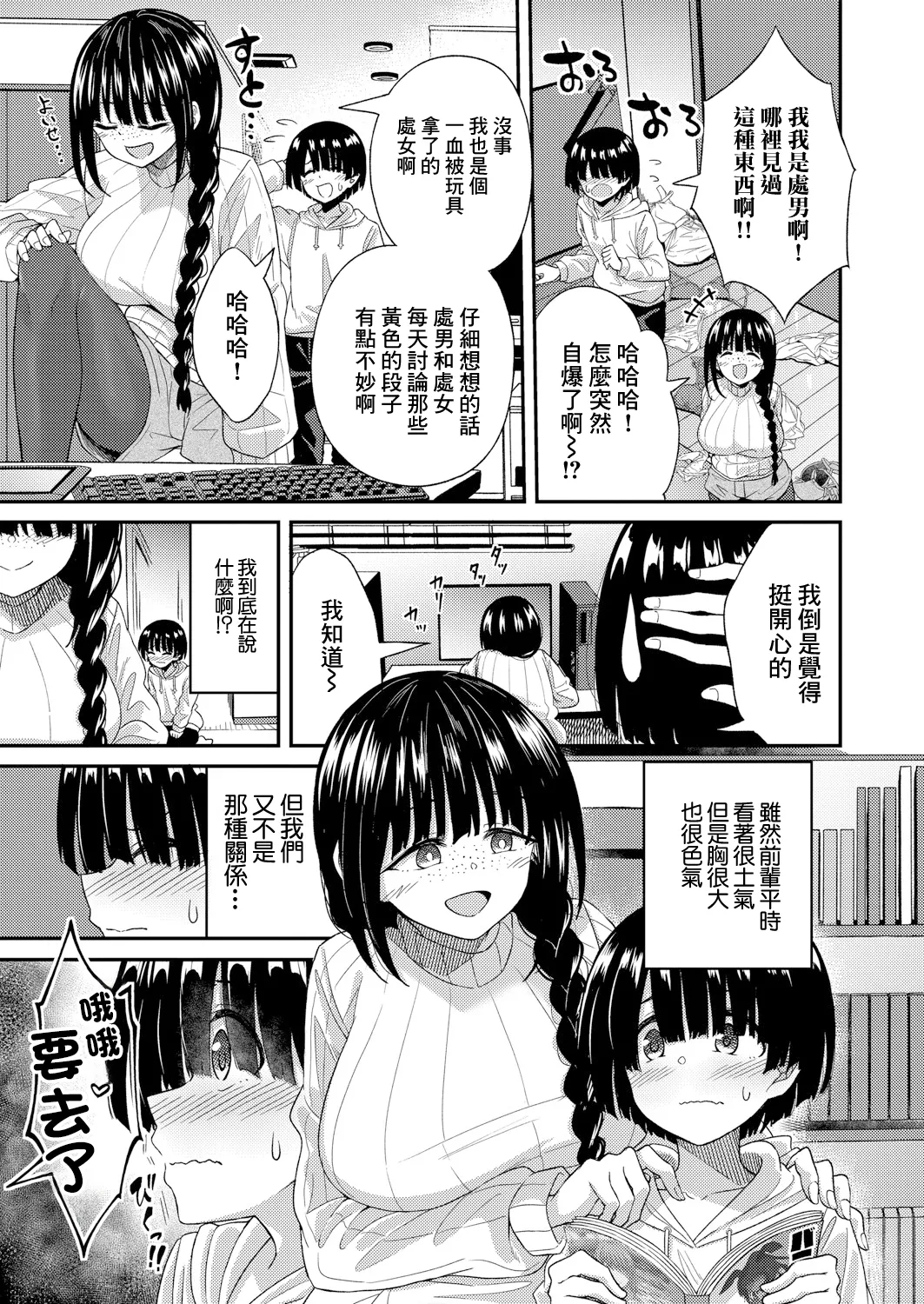 Senpai no Ikunuki - Page 5