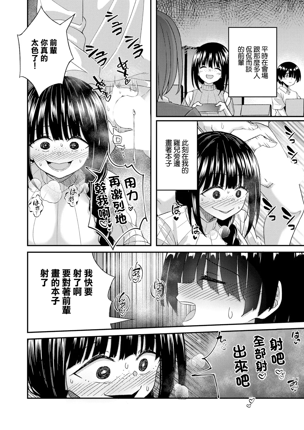 Senpai no Ikunuki - Page 8
