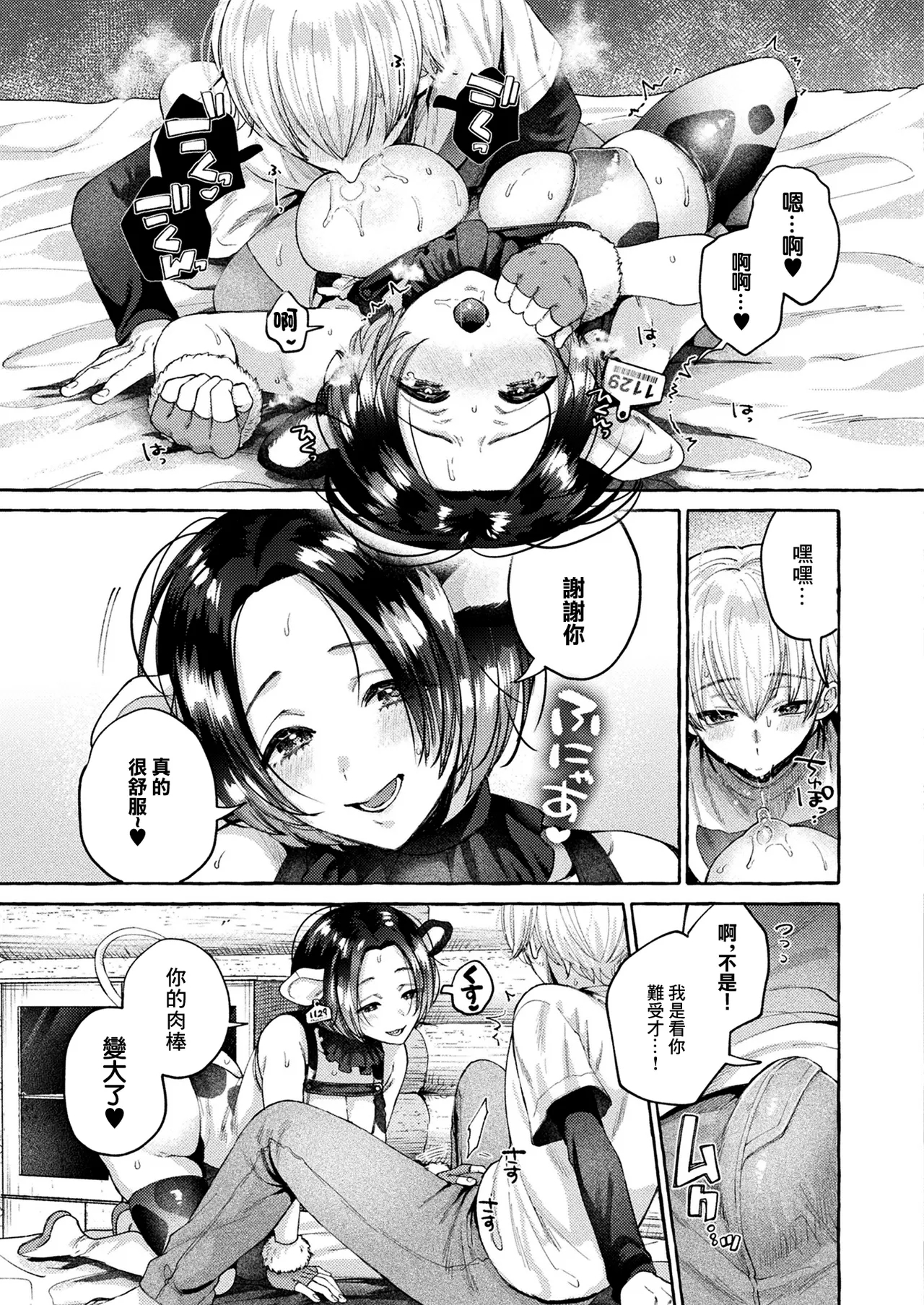 Sweet Milk de Ongaeshi - Page 13