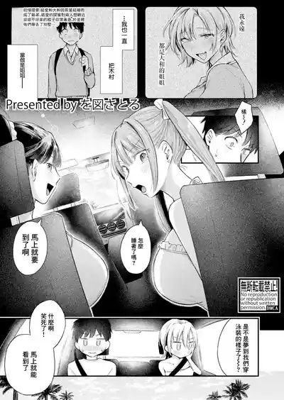 Kyou kara Gal ga Oji-chan! Kouhen 1