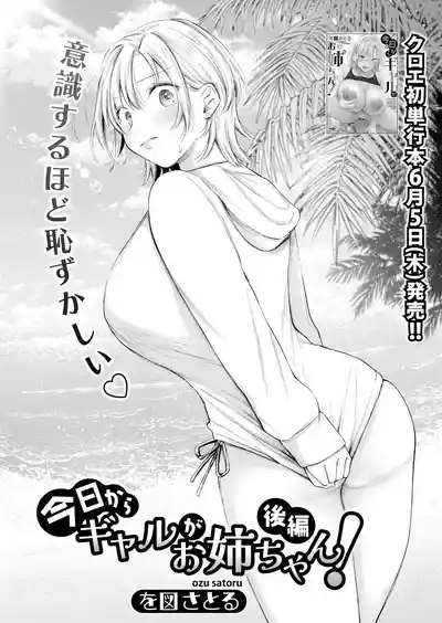 Kyou kara Gal ga Oji-chan! Kouhen 2