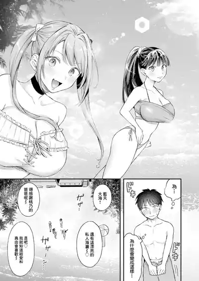 Kyou kara Gal ga Oji-chan! Kouhen 3