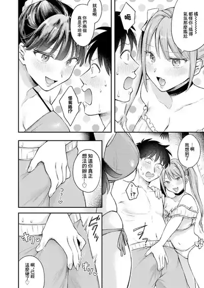 Kyou kara Gal ga Oji-chan! Kouhen 8