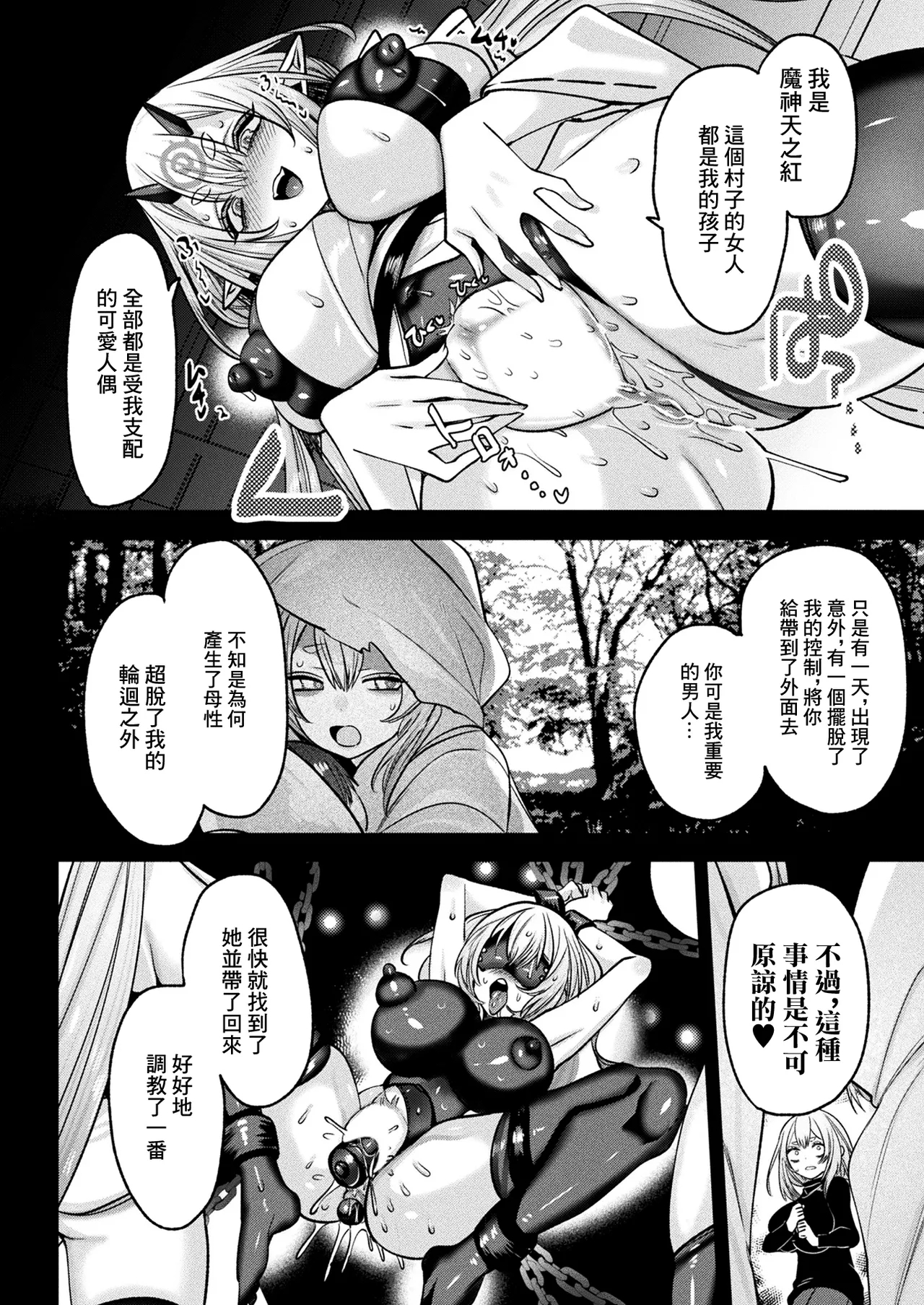 Sato Gaeri - Page 12