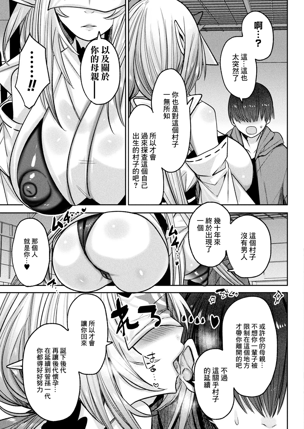 Sato Gaeri - Page 3