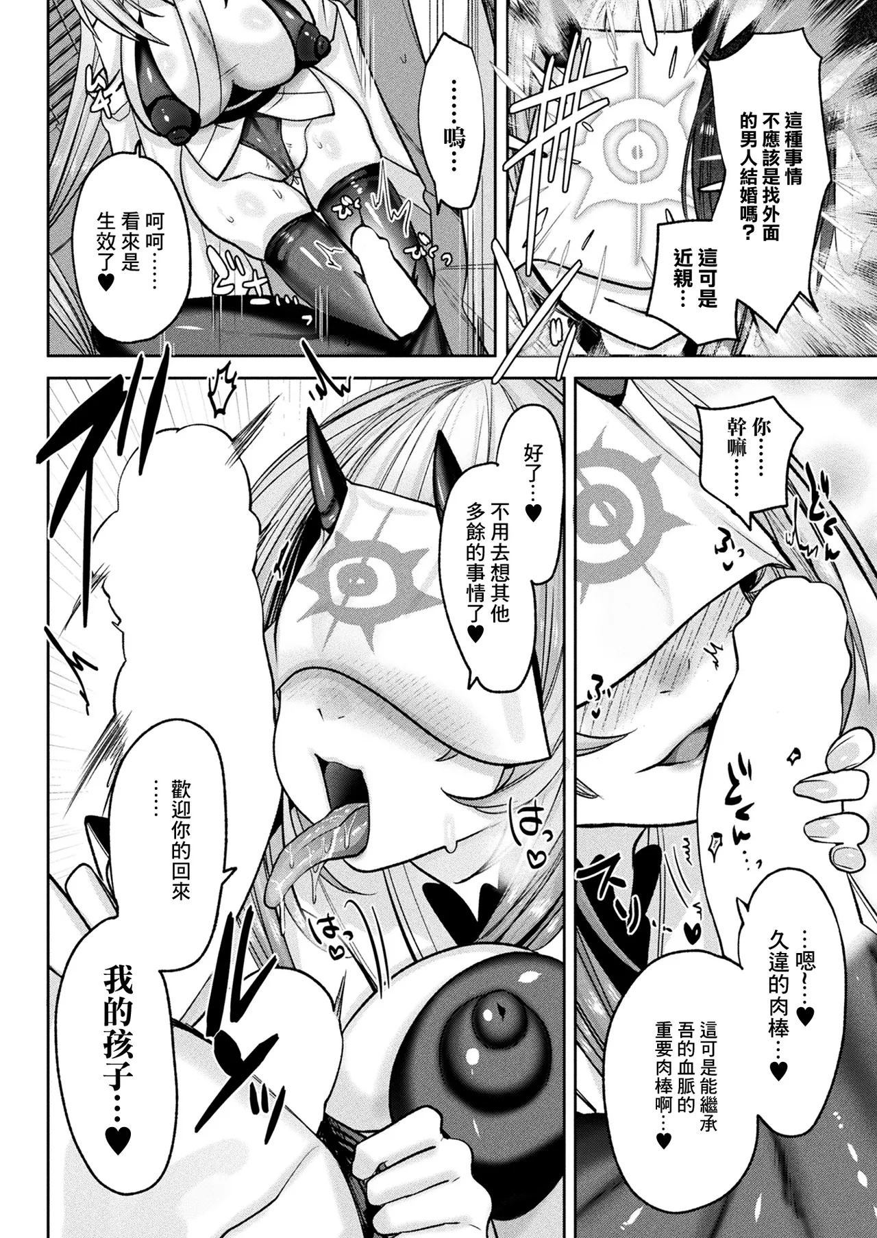 Sato Gaeri - Page 4