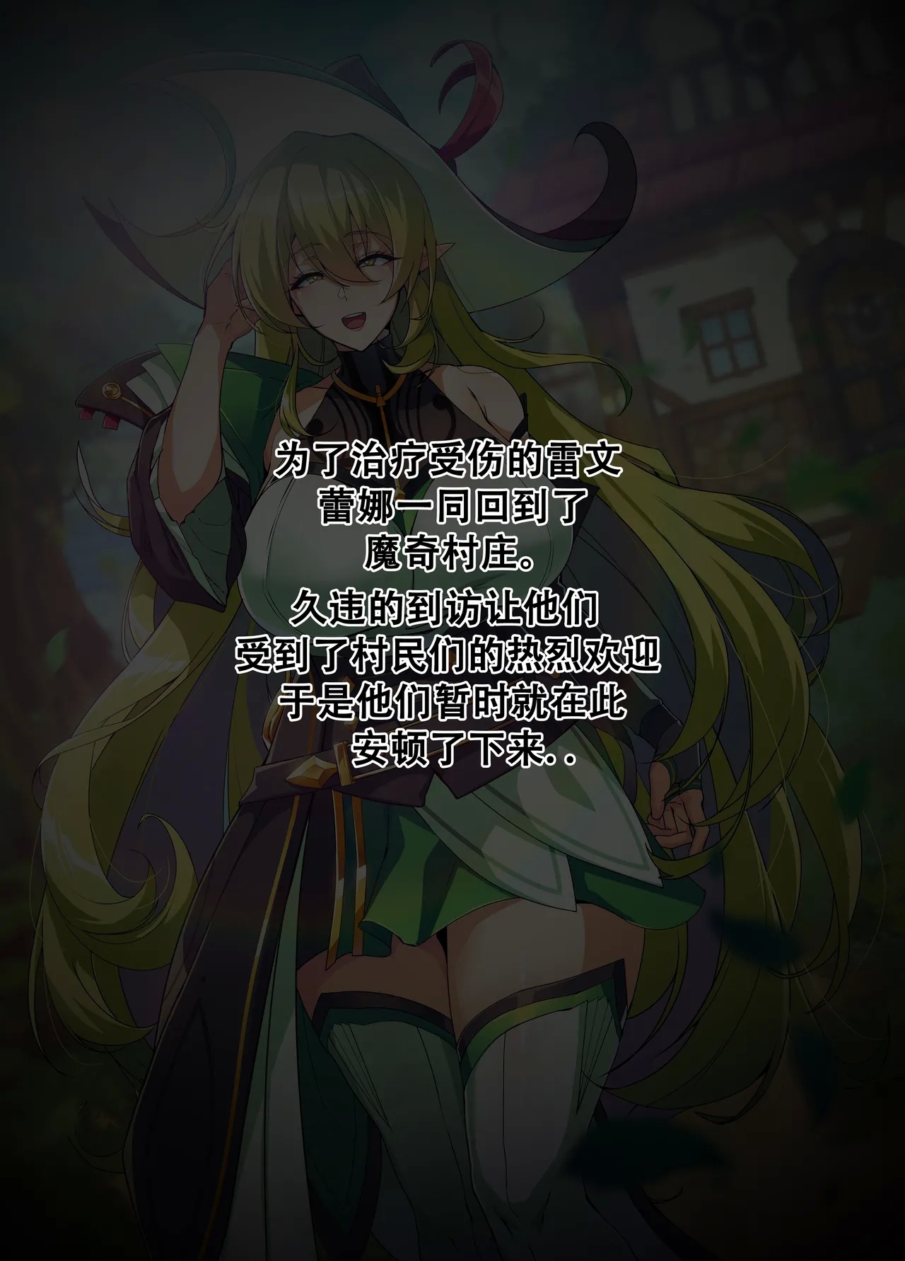 艾尔之光系列 <4#蕾娜 流光者>【Chinese】【中文翻译】 2