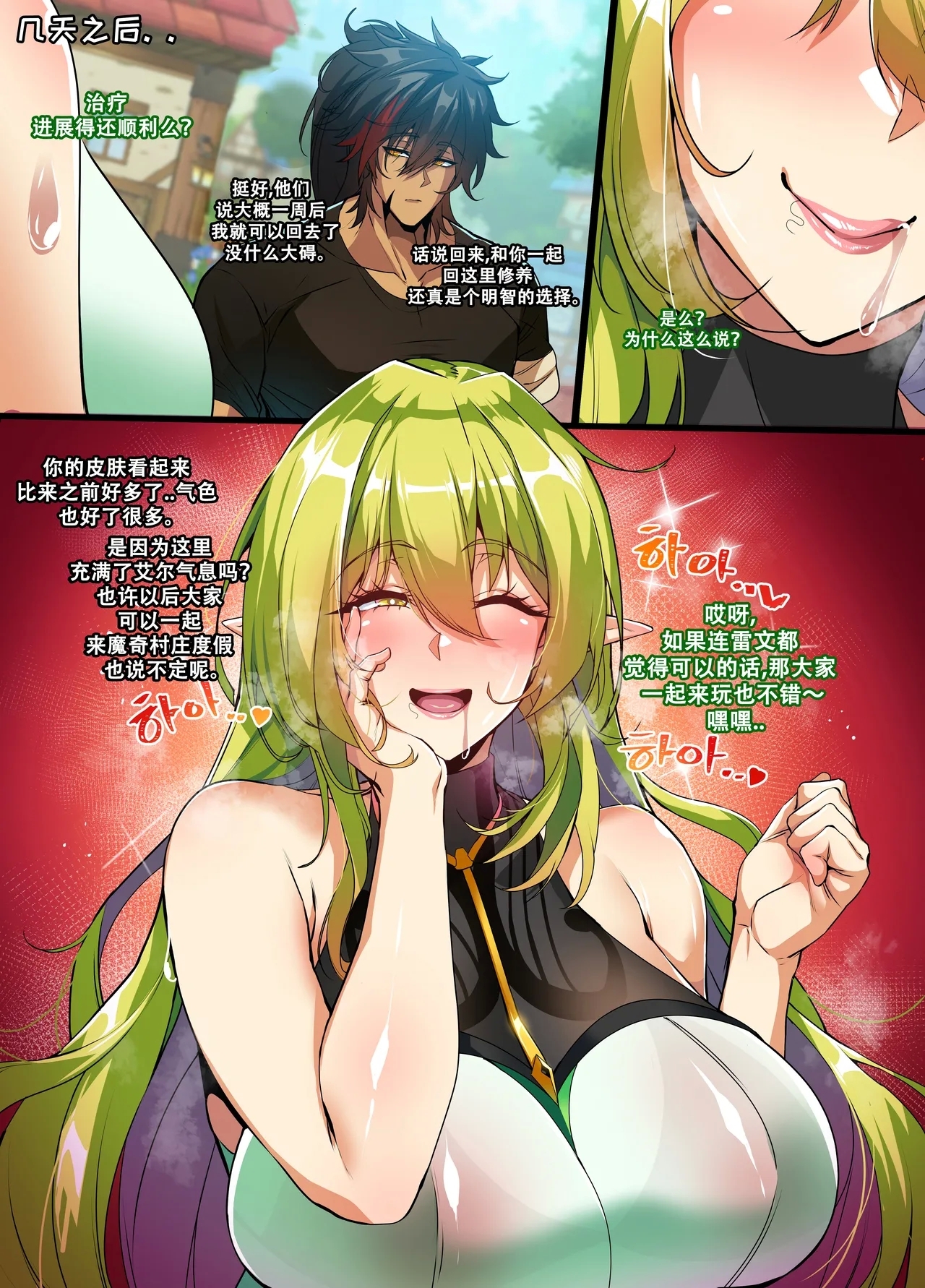 艾尔之光系列 <4#蕾娜 流光者>【Chinese】【中文翻译】 9