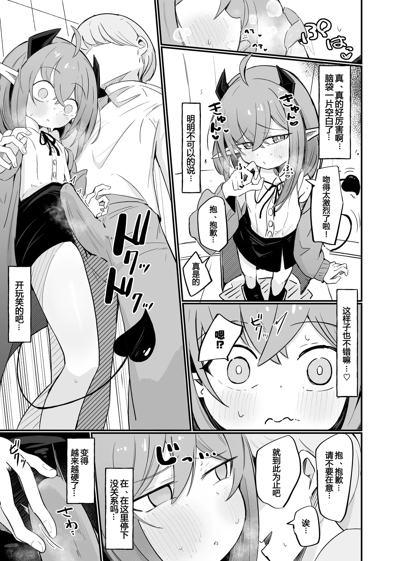 Teki no Onna Kanbu-chan wa Ai ga Jakuten - Page 11