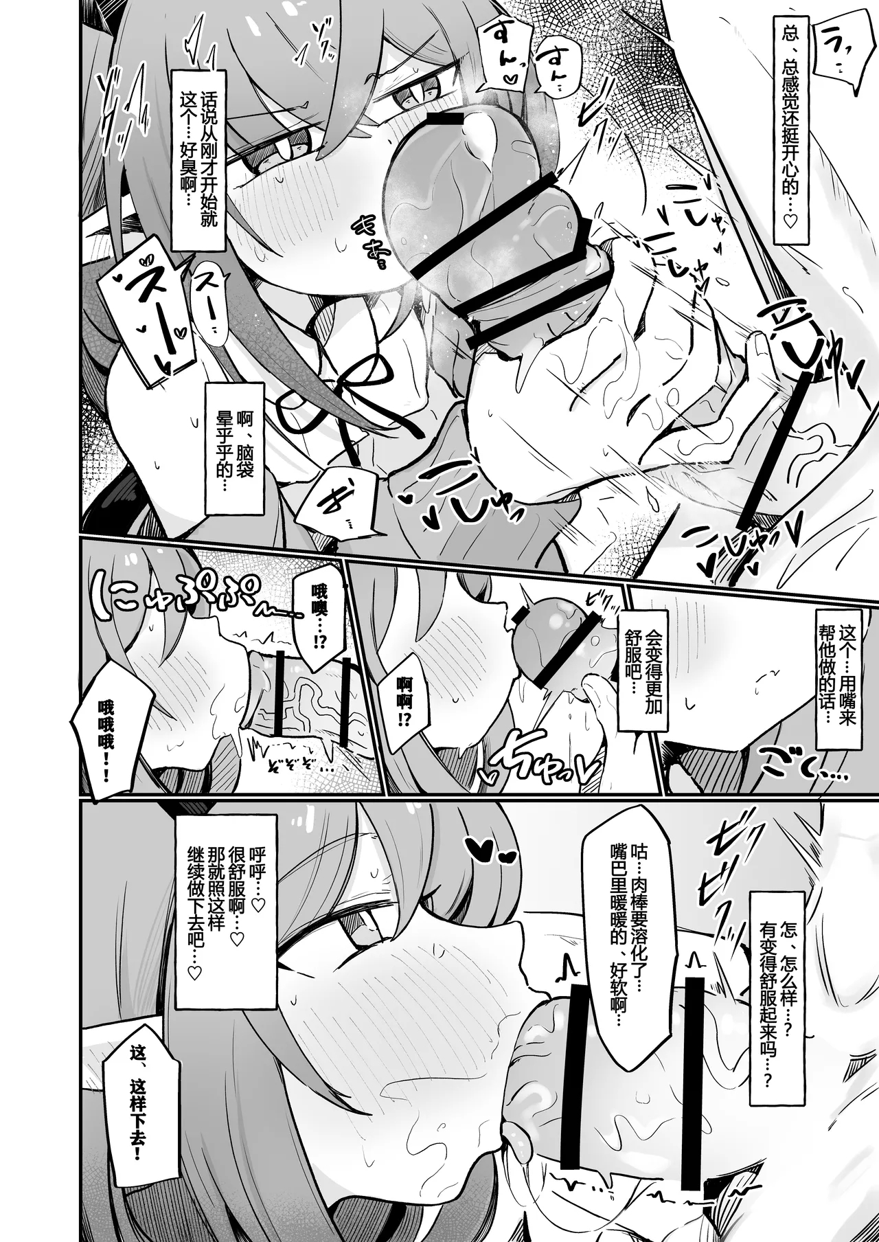 Teki no Onna Kanbu-chan wa Ai ga Jakuten - Page 14