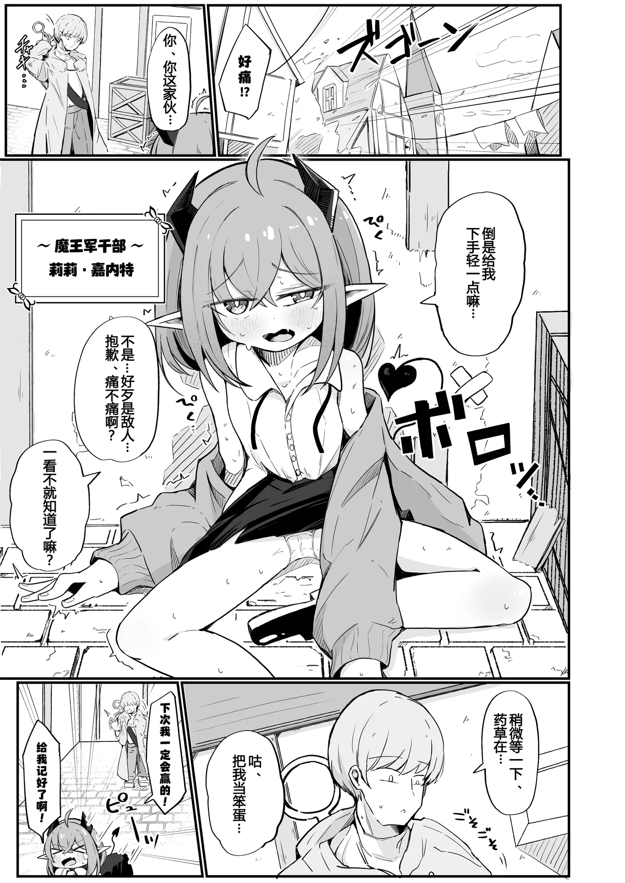 Teki no Onna Kanbu-chan wa Ai ga Jakuten - Page 3