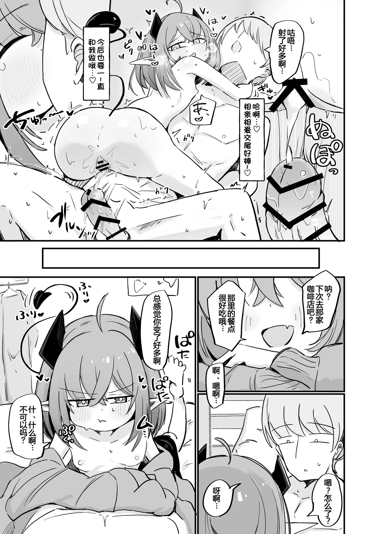 Teki no Onna Kanbu-chan wa Ai ga Jakuten - Page 39