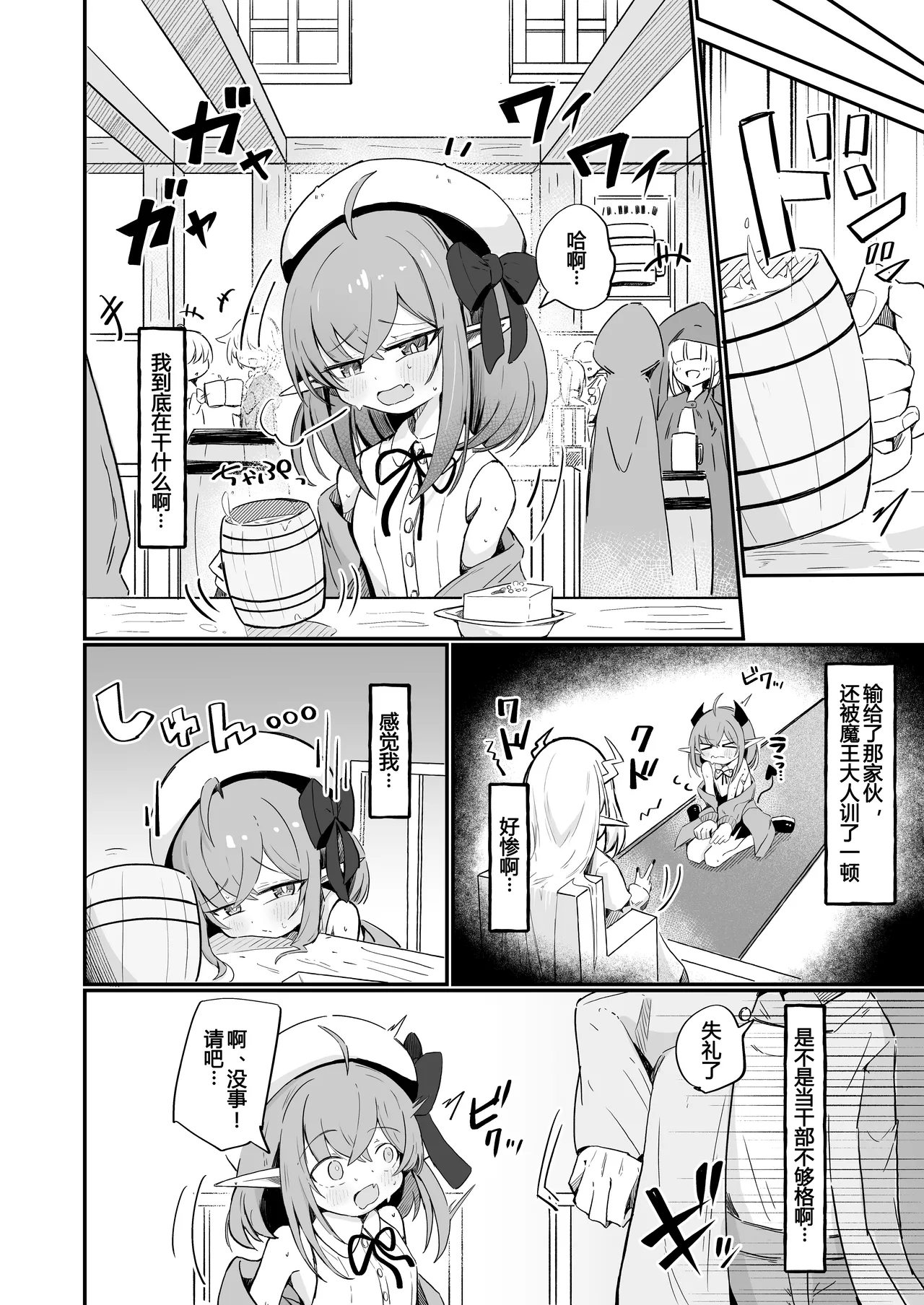 Teki no Onna Kanbu-chan wa Ai ga Jakuten - Page 4
