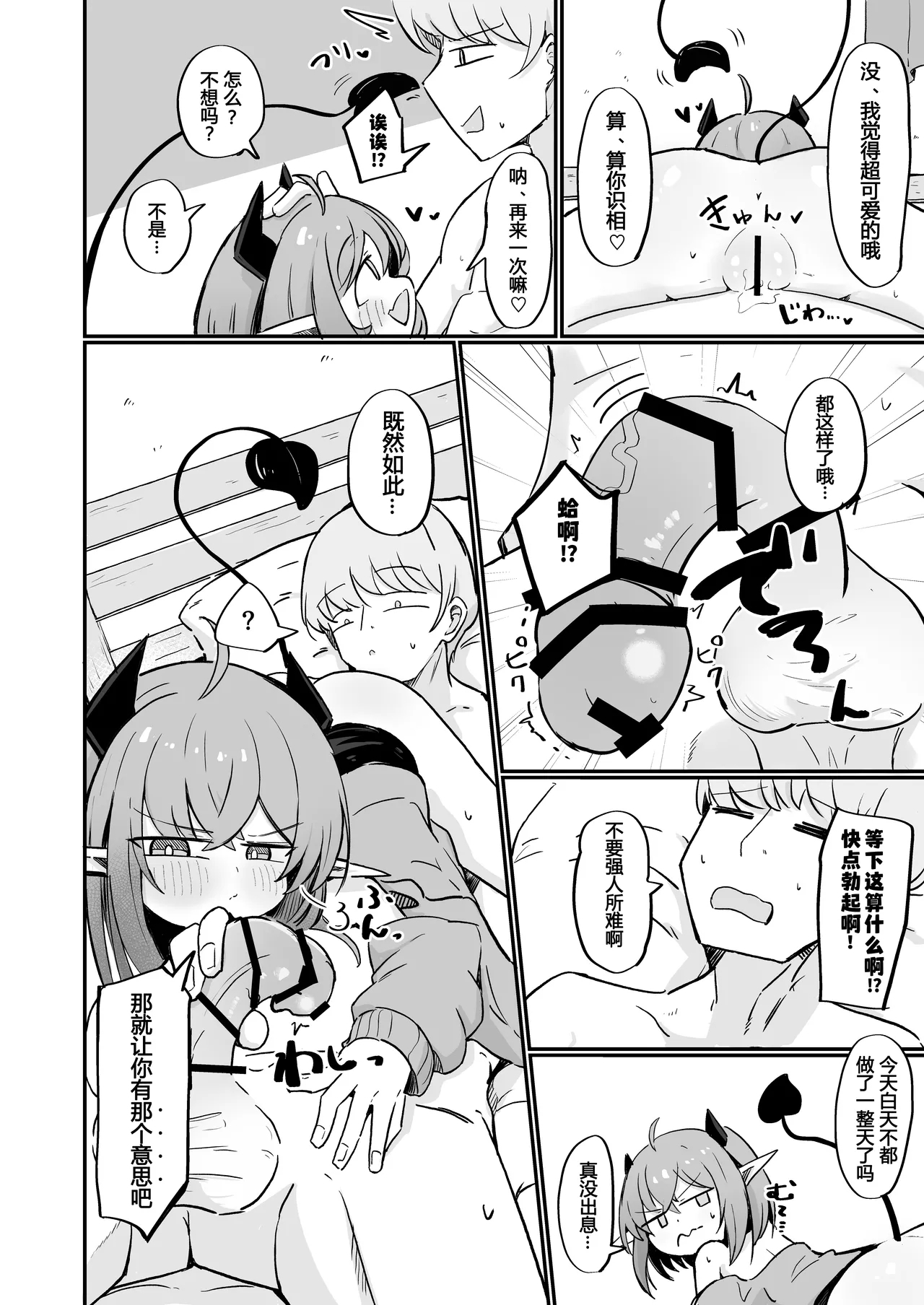 Teki no Onna Kanbu-chan wa Ai ga Jakuten - Page 40