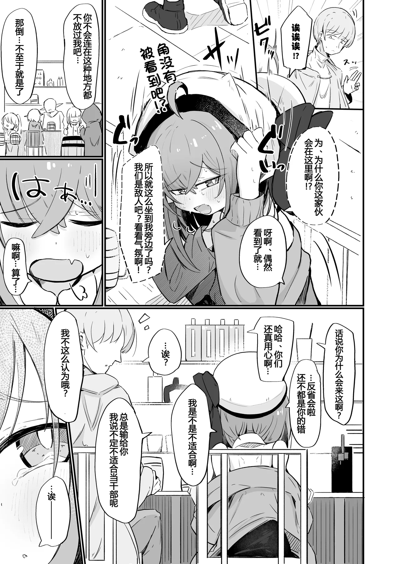 Teki no Onna Kanbu-chan wa Ai ga Jakuten - Page 5