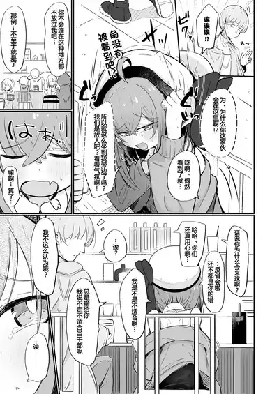 Teki no Onna Kanbu-chan wa Ai ga Jakuten 5